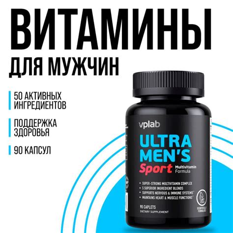 Витаминно-Минеральный комплекс, VPLab Ultra Men's 90 таблеток, мужские ...