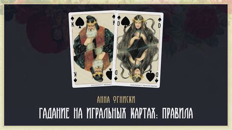 Как гадать на игральных картах: правила при гадании. - YouTube