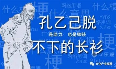 “孔乙己文学”背后的“新式长衫”：是枷锁还是证明手机新浪网