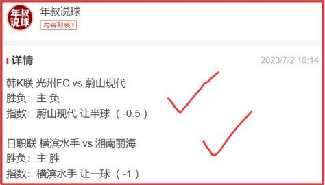 3日年叔说球：公推冲6连红！足球收2串1 北单整体9中7！埃尔夫斯堡vs哈马比 天天盈球