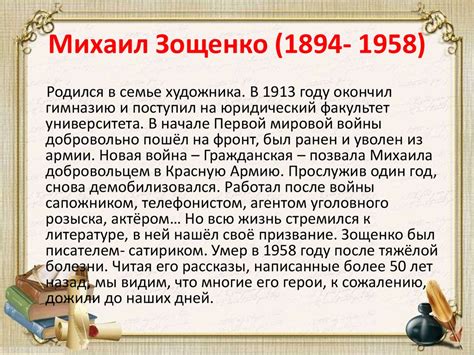 «Читаем произведения М. М. Зощенко» (к 125-летию писателя) - online ...