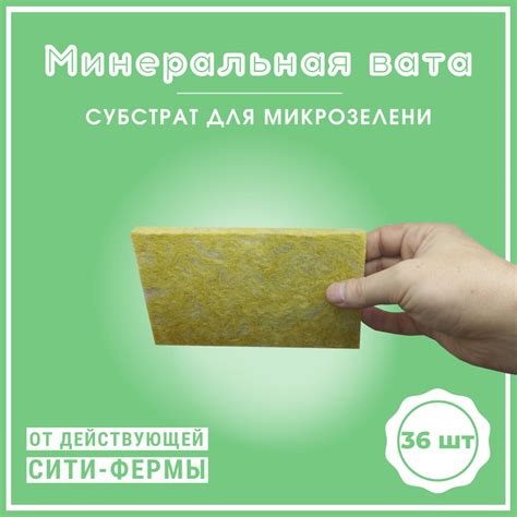 Агровата для выращивания микрозелени,минеральная вата для растений ...