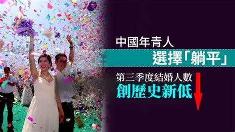 不婚潮 中国第三季度结婚人数首次跌破200万对 创历史新低 ＊ 阿波罗新闻网