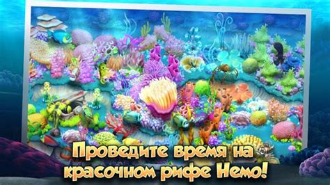 Игра немо подводный мир на андроид телефон и планшет