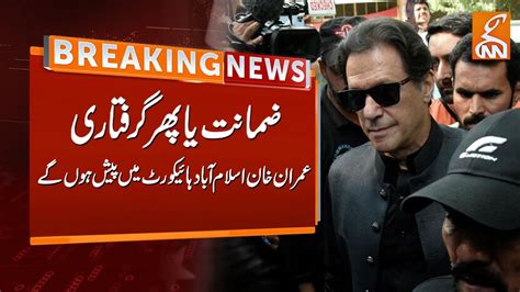 Imran Khan Ready To Leaves For Islamabad To Appear In Court Today