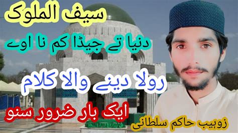 Kalam Mian Muhammad Bakhsh Saif Ul Malook Zohaib Hakam Sultani Youtube