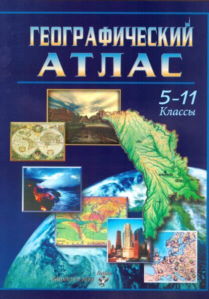 Атлас Географический 5 – 11 классы (скидка до 35 %) - Geografia Online