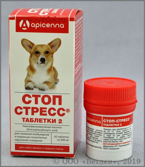 Стоп Стресс таблетки 2 для собак мелких и средних пород, уп. 20 таб. по ...