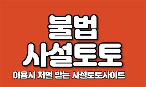 스포츠토토 하는 방법 국내 1위 정식 스포츠 배팅 사이트 가이드