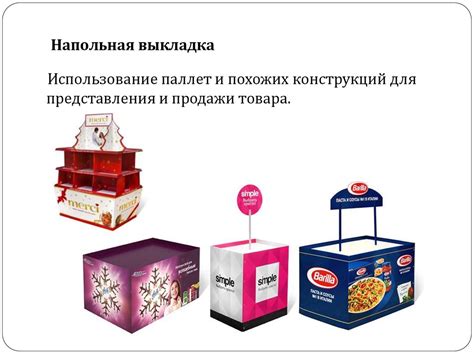 Выкладка товара - презентация онлайн