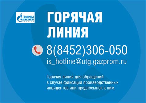 Горячая линия