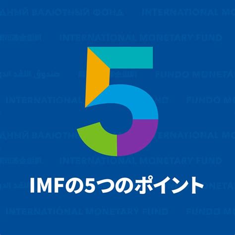 IMF Videos - IMFの業務