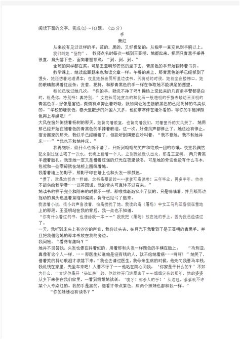 萧红《手》阅读练习及答案阅读练习及答案 文档之家