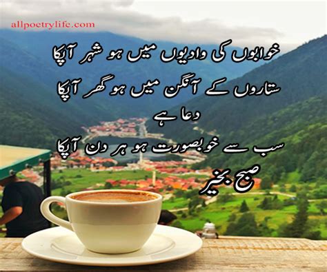 Morning Wishes In Urdu Start Your Day With A Touch Of Elegance