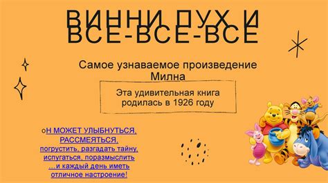 Алан Александр Милн - презентация онлайн