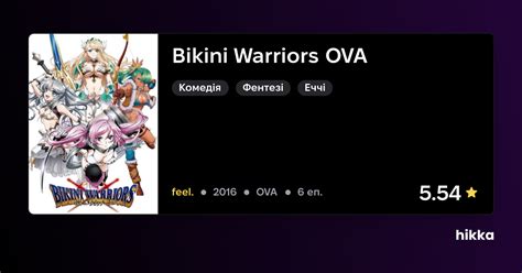 Bikini Warriors OVA 2016 Hikka