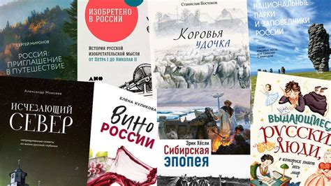 Книги о России и про Россию - Год Литературы