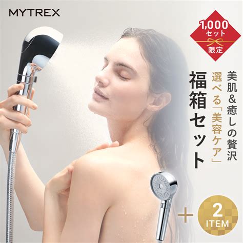 [予告] 選べる福袋 2022 【mytrex公式】期間限定 福袋 2022 新春 福箱 Hiho Fine Bubble シャワーヘッド