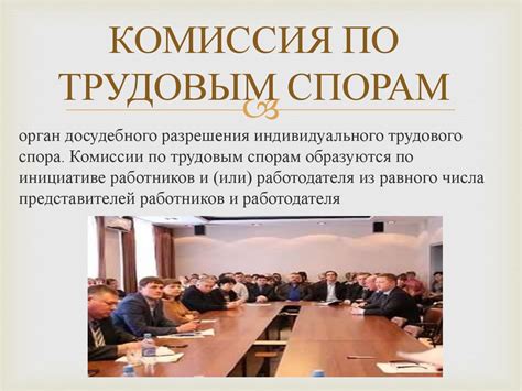 Трудовая дисциплина и порядок разрешения трудовых споров - online ...