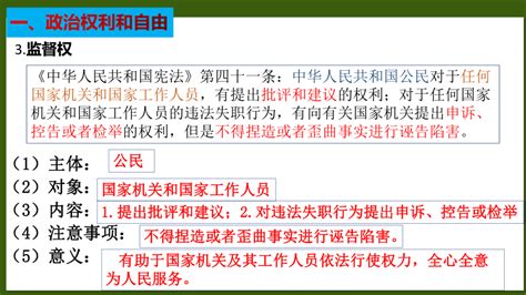 31 公民基本权利 课件（32张ppt）21世纪教育网 二一教育