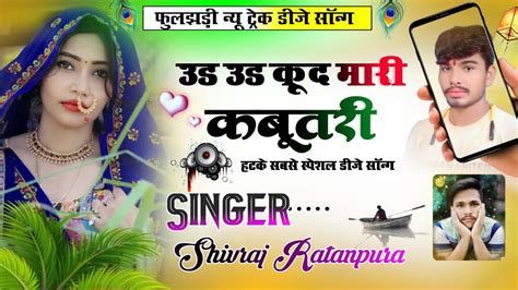 उड उड कद मर कबतर singer shivraj ratanpura new song 2023 YouTube