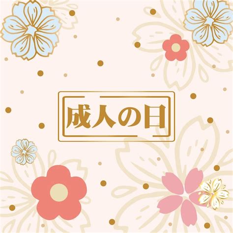 Día de la mayoría de edad en japón seijin no hi frase de caligrafía