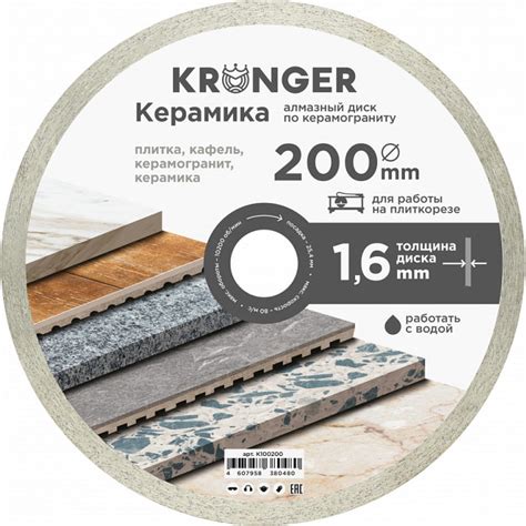 Диск алмазный по керамограниту 200x25.4 мм Kronger K100200 - выгодная ...