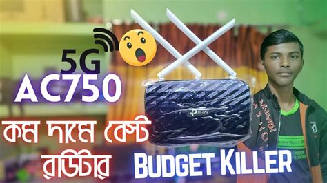 দাম আসলেই অনেক কম ! Unbelievable Price Drop! Tp-link Ac750 Wi-fi 5 Dual ...
