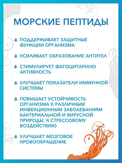 Вытяжка из ганглиев кальмара (Тинростим), биоактивные полипептиды