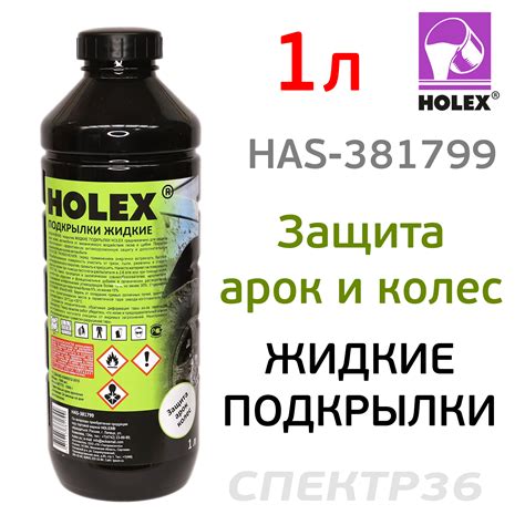Мастика для днища под пистолет Holex (1л) жидкие подкрылки для защиты ...