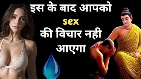 Sex की विचार को कैसे रोकेhow To Control Sexwal Thoughtbhudhastory Youtube Meditation Youtube