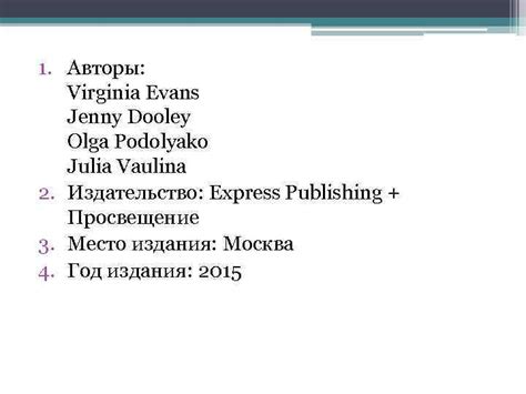 Spotlight 7 1 Авторы Virginia Evans Jenny