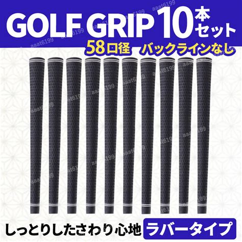 【未使用】ゴルフグリップ 交換 滑り止め ラバー バックラインなし 58 口径 M58 黒 ゴルフクラブ アイアン 互換 10本 セット 軽量