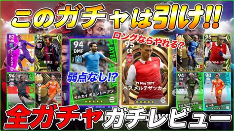 最強選手まぎれてます。アーセナルエピック＆週間fpの能力レビュー！【efootballイーフト】 Youtube