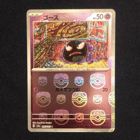 Gastly 092 165 Mirro Master Ball Pokemon Card 151 Holo EBay