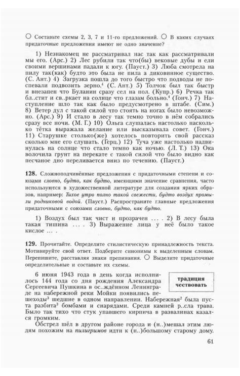 Русский язык 9 класс Учебник Бархударов Крючков читать онлайн