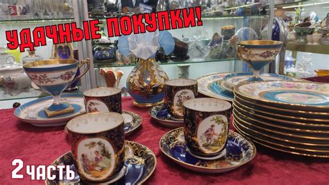 АНТИКВАРНЫЙ МАГАЗИН У АЛЁНЫ АПРЕЛЬ 2023. СТАРИННЫЙ ФАРФОР. ПОКУПКИ ...