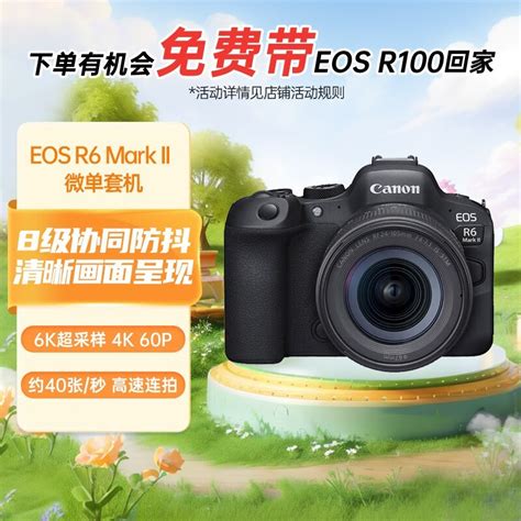 手慢无佳能EOS R6 Mark II全画幅微单相机套机促销价17299元全文 佳能 EOS R6 Mark II 数码影音 中关村在线