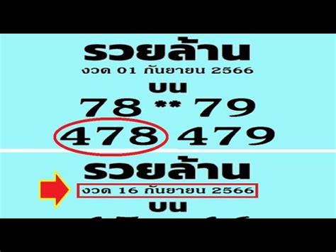 2 3ตวบนลาง 100 หว ยเ ดด รว ย ล าน 2 3 ต วบ น งวด วน ท 16