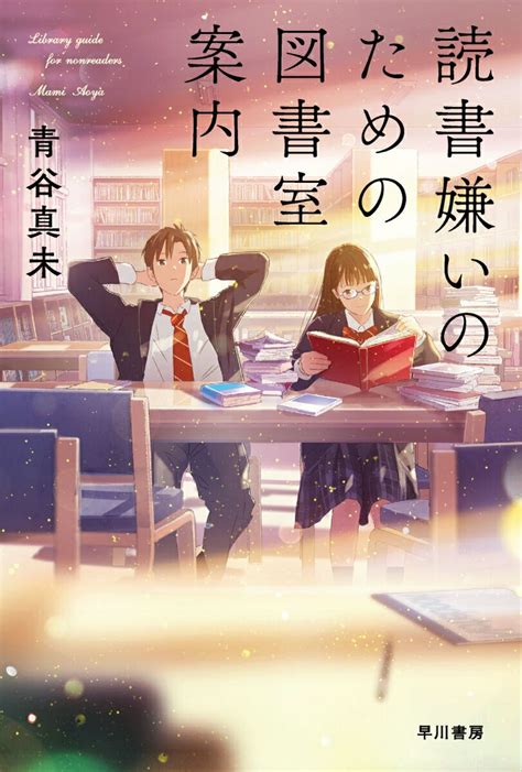 本日記 No468 読書嫌いのための図書室案内 Amaneの小さな本棚