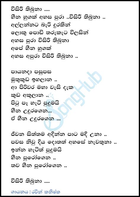 Visiri Song Lyrics