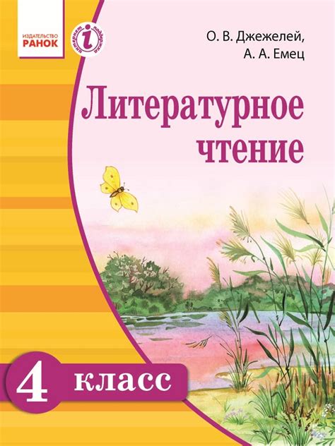 Учебник По Чтению 4 Класс Читать - installhistory