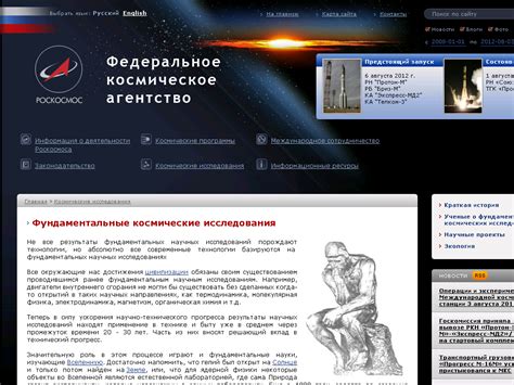 ФЕДЕРАЛЬНОЕ КОСМИЧЕСКОЕ АГЕНТСТВО (РОСКОСМОС)| Фундаментальные ...