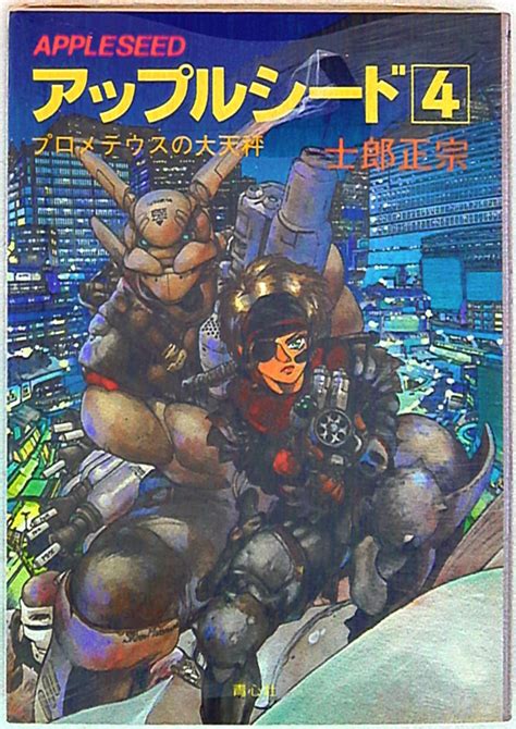 Seishinsha Masamune Shirow Appleseed Mandarake Online Shop