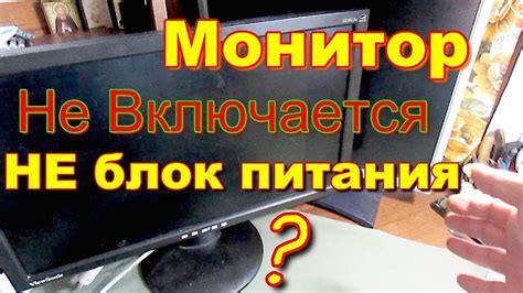 Монитор не включается. Такая причина возможна. Ремонт. - YouTube