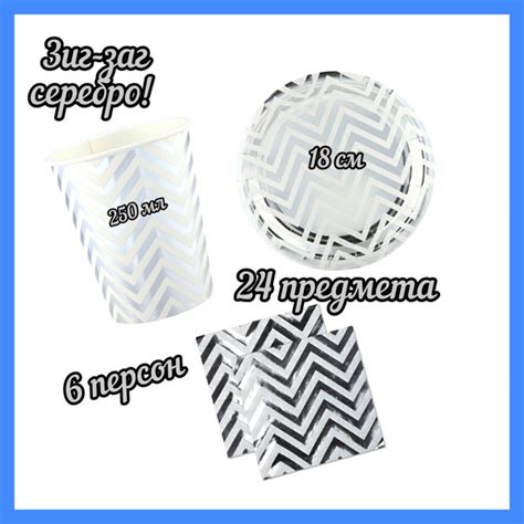 Характеристики Набор одноразовой бумажной посуды для праздника ...