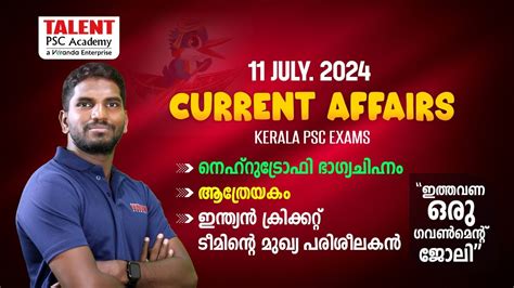 PSC Current Affairs 11th July 2024 Current Affairs Today Daily