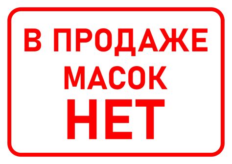 Вход без маски запрещен: скачать и распечатать таблички | 3mu.ru