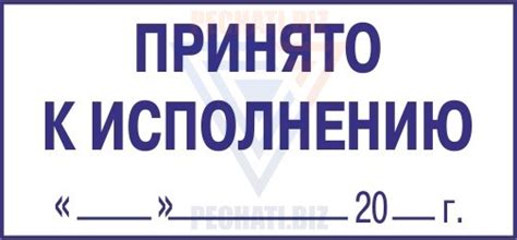 Штамп ПРИНЯТО образцы 2024 года в Москве