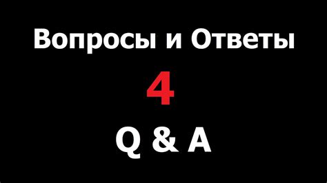 Вопросы и Ответы Qanda 4 Youtube